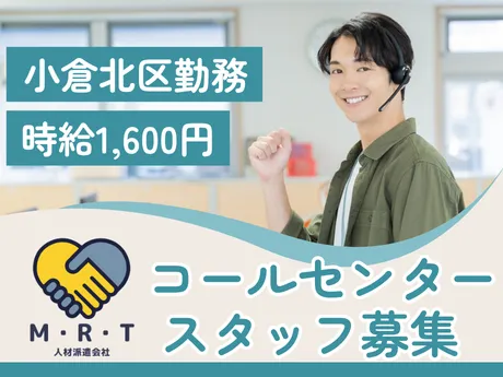 株式会社M・R・Tのアルバイト・バイト求人情報