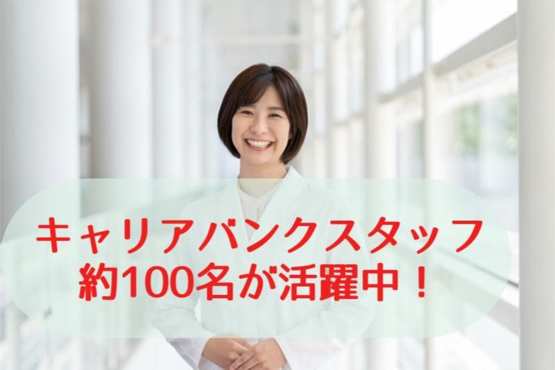 キャリアバンク株式会社の求人・転職情報