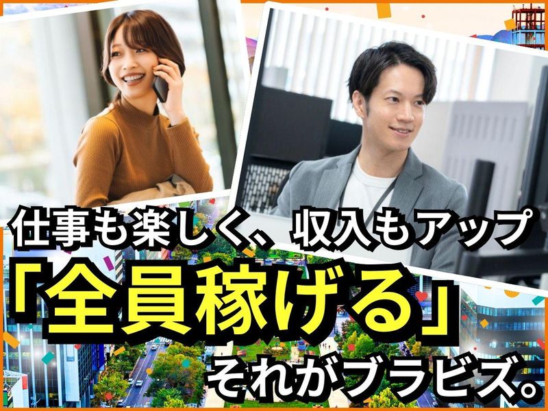 株式会社ブラビズの求人・転職情報