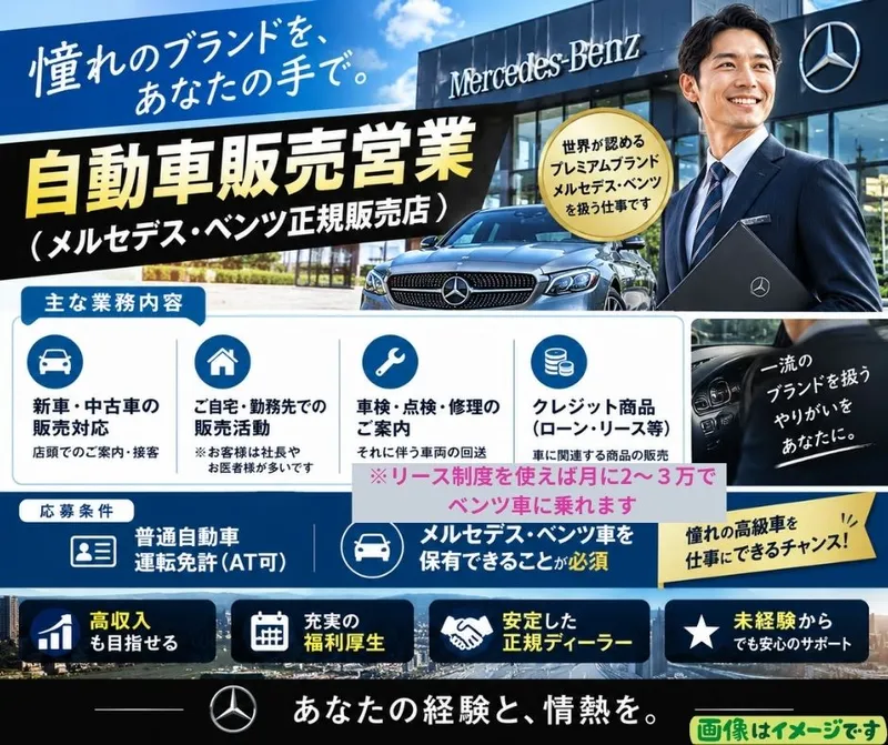 株式会社シュテルン広島 西風新都サーティファイドカーセンターの求人・転職情報