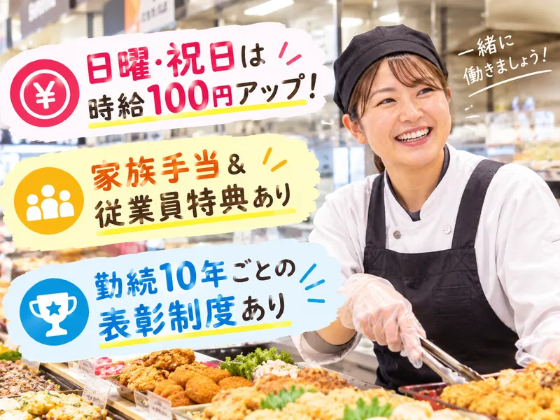 スーパー横濱屋　大口店のアルバイト・バイト求人情報