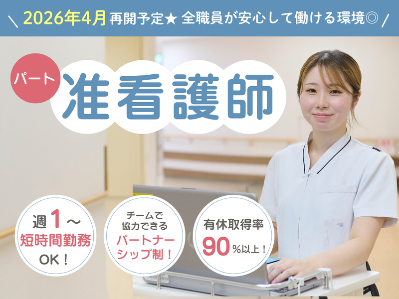 医療法人相雲会 小野田病院のアルバイト・バイト求人情報-15