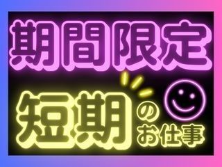 株式会社GOODSMILEのアルバイト・バイト求人情報-45
