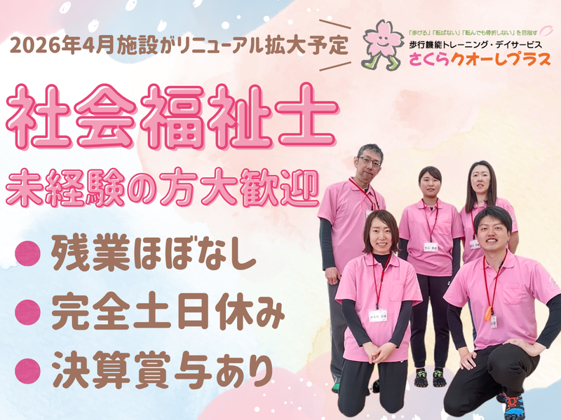 株式会社ライブフィールド秋田の求人・転職情報