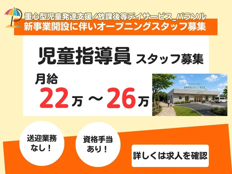 株式会社ベストライフの求人・転職情報