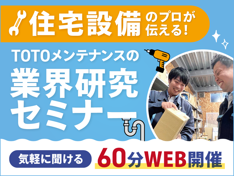 (オンライン)くらしアップデート提案企業の説明会