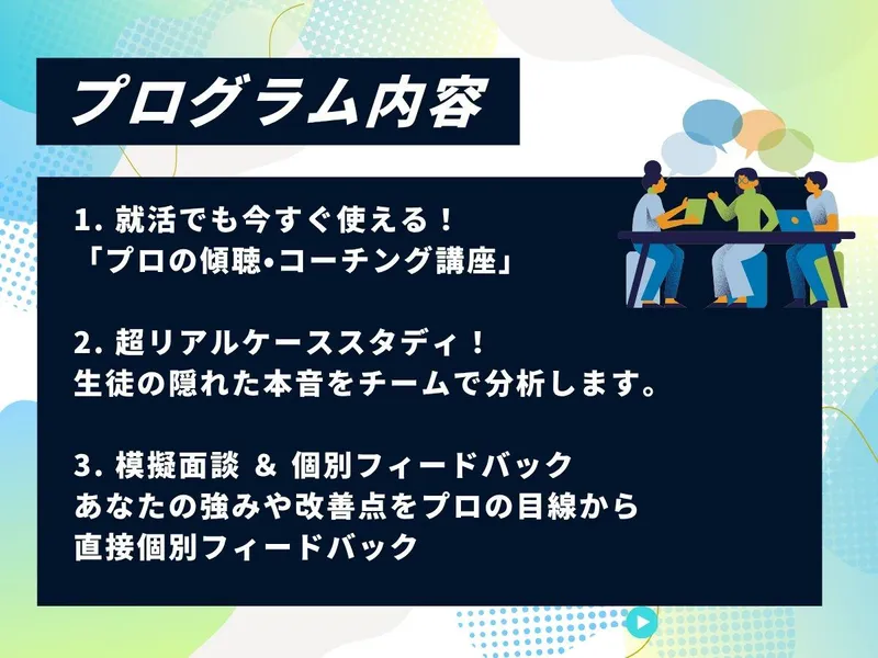 生徒の相談面談を体験!塾講師1DAY仕事体験