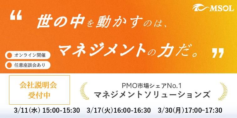 株式会社マネジメントソリューションズ