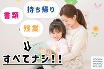 株式会社ウィルオブ・ワーク キッズケア営業部のアルバイト・バイト求人情報-02