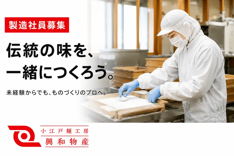 興和物産株式会社のアルバイト・バイト求人情報-02