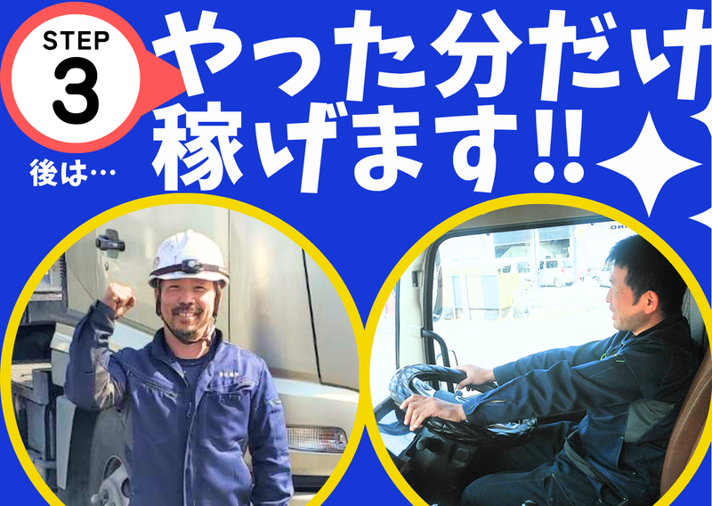有限会社 菊地運輸のアルバイト・バイト求人情報-03