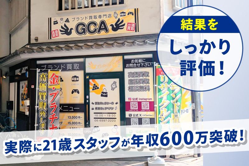 株式会社GCAの求人・転職情報