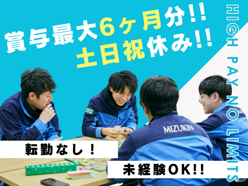 水金工事株式会社の求人・転職情報