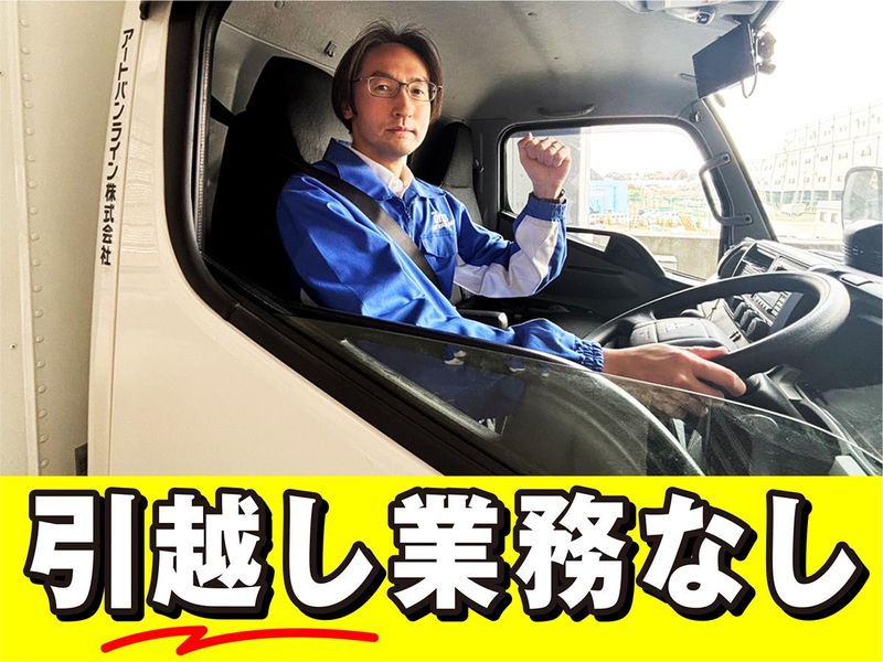 アートバンライン株式会社/埼玉支店のアルバイト・バイト求人情報-03