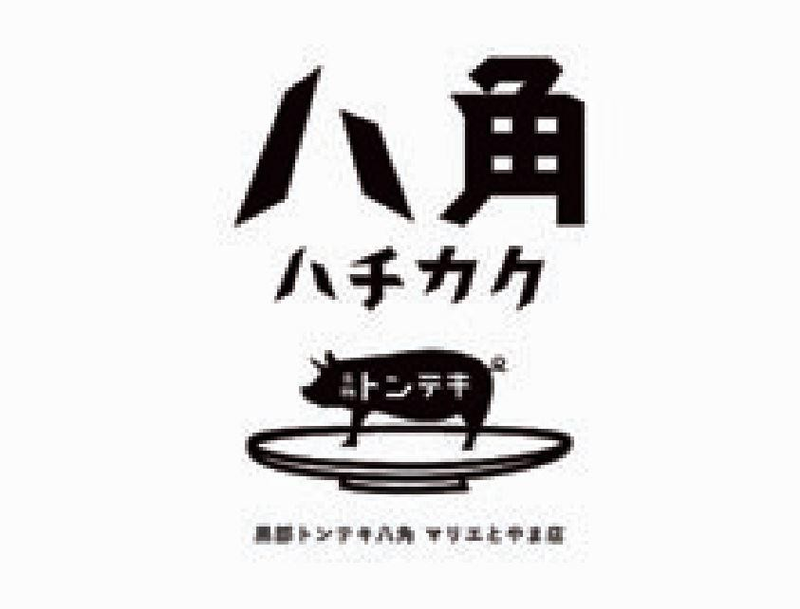 黒部トンテキ八角マリエとやま店のアルバイト・バイト求人情報-02