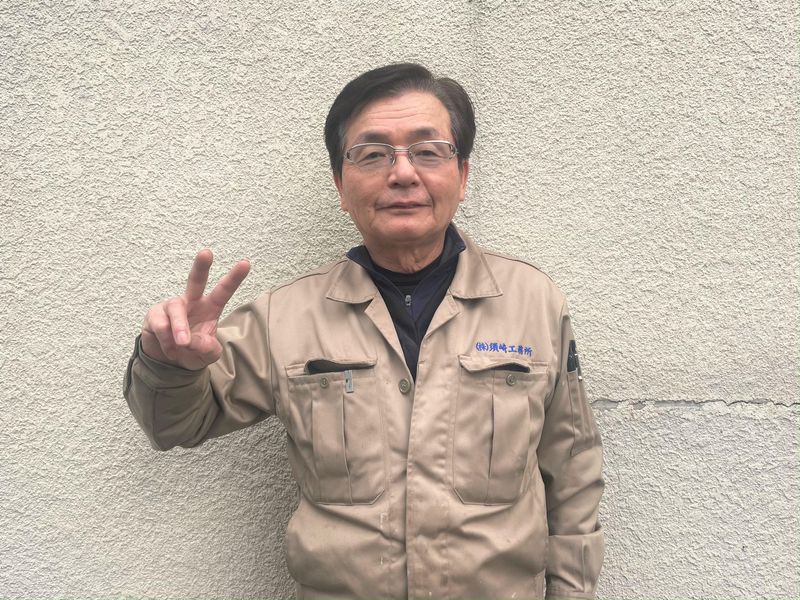 株式会社須﨑工務所の求人・転職情報