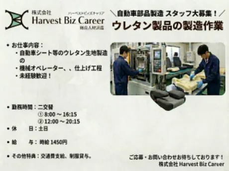 株式会社Harvest Biz Careerのアルバイト・バイト求人情報