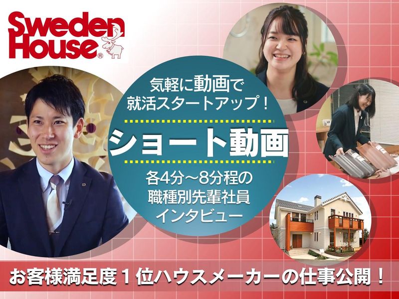 【営業職・施工管理・設計士】先輩社員インタビュー動画