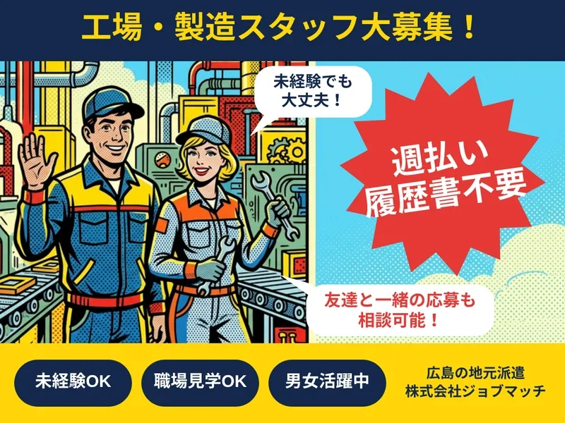 株式会社 ジョブマッチのアルバイト・バイト求人情報