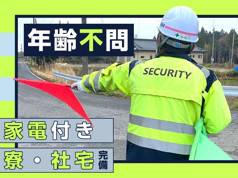 株式会社コスモさくら警備保障の求人・転職情報
