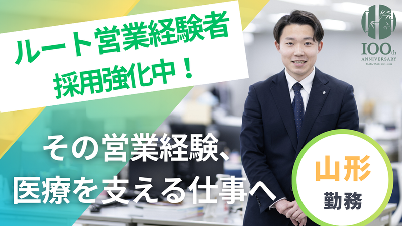 株式会社マルタケの求人・転職情報