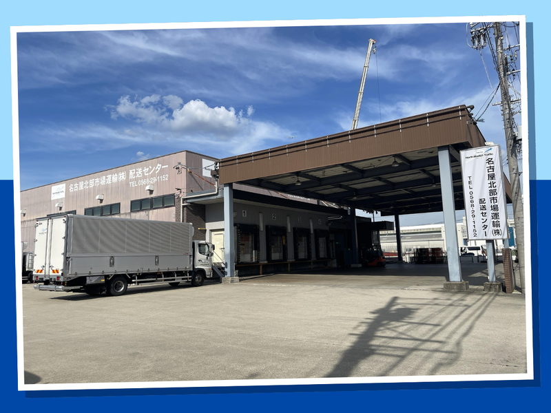 名古屋北部市場運輸株式会社のアルバイト・バイト求人情報-03