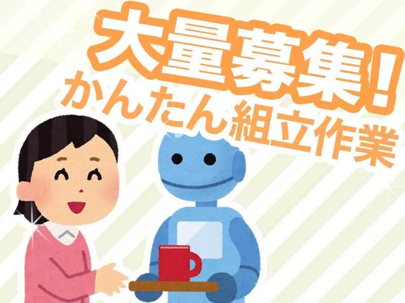 就業先:桐生市内または近郊　面談場所:アイ・ビー・エス・アウトソーシング株式会社　WEB面談可能のアルバイト・バイト求人情報-01