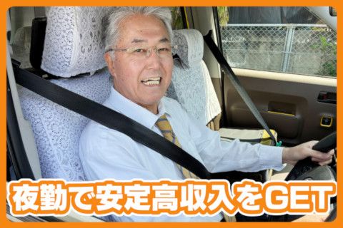 有限会社寿タクシーのアルバイト・バイト求人情報-01