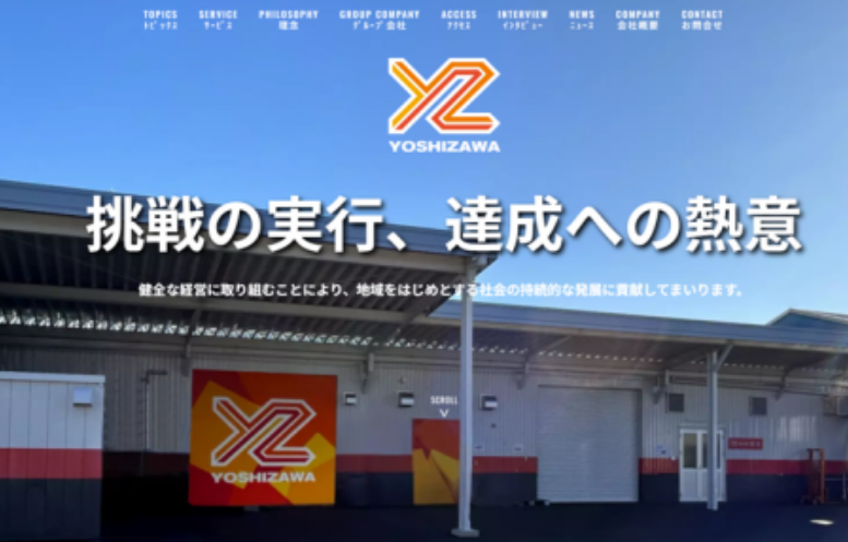 株式会社吉澤の求人・転職情報