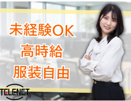 株式会社テレネット　みなとみらい702のアルバイト・バイト求人情報-39