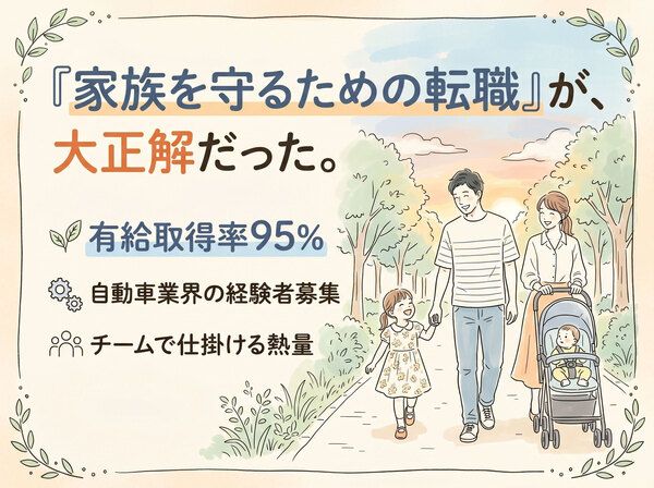 株式会社オートベルの求人・転職情報