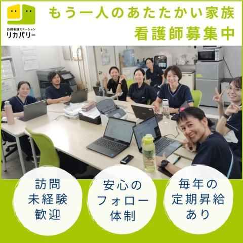 リカバリーインターナショナル株式会社の求人・転職情報
