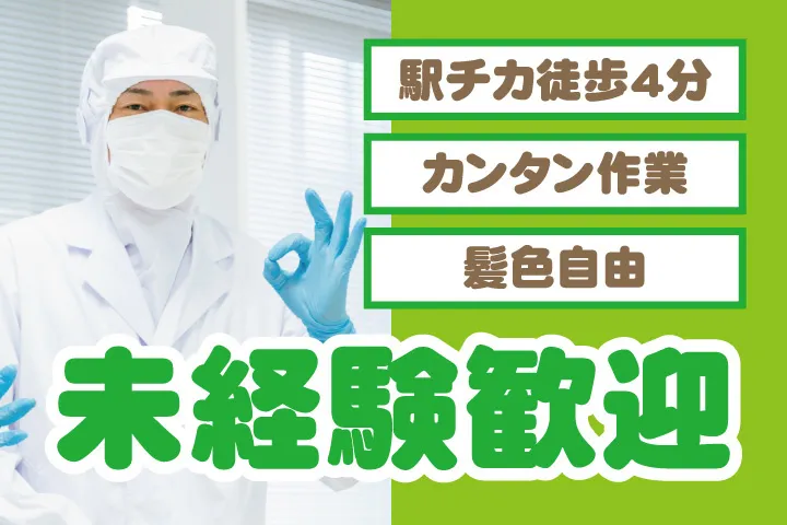UTエージェント株式会社 関西第一CU・ 関西第二CU・関西第三CUのアルバイト・バイト求人情報