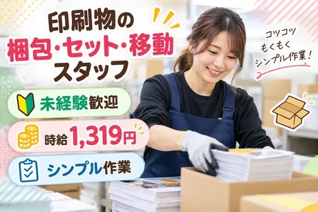 テイケイトレード株式会社のアルバイト・バイト求人情報