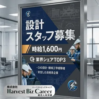 株式会社Harvest Biz Careerのアルバイト・バイト求人情報