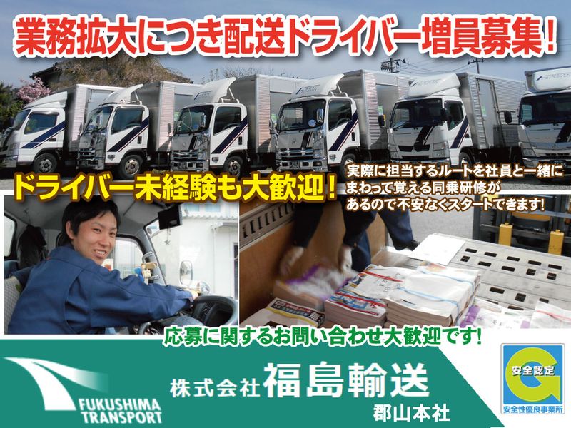 株式会社福島輸送-0003の求人・転職情報