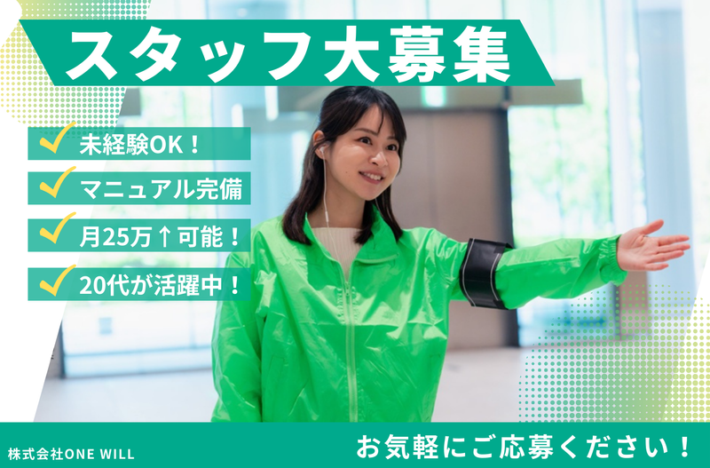 株式会社ＯＮＥ　ＷＩＬＬの求人・転職情報