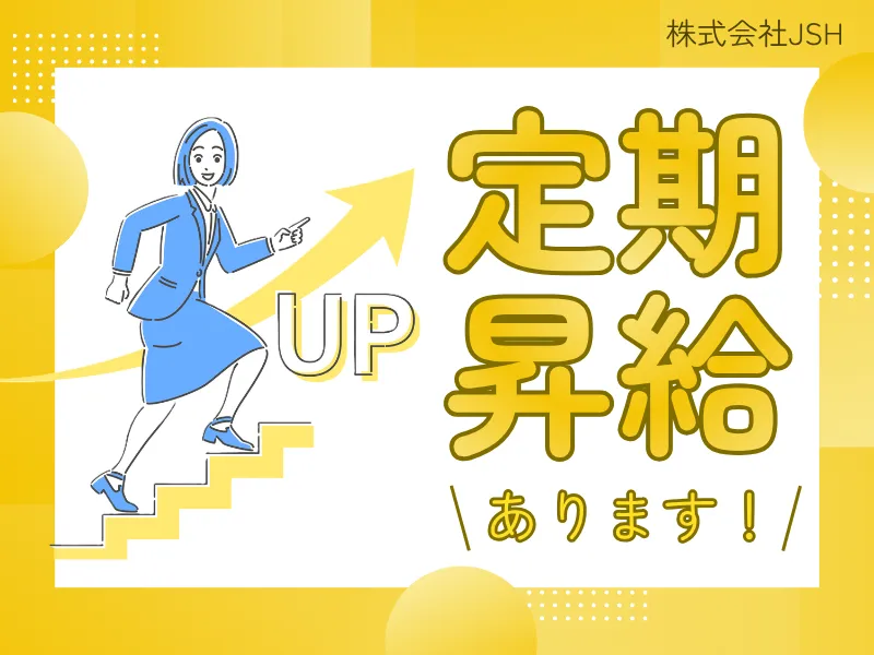 株式会社ＪＳＨの求人・転職情報