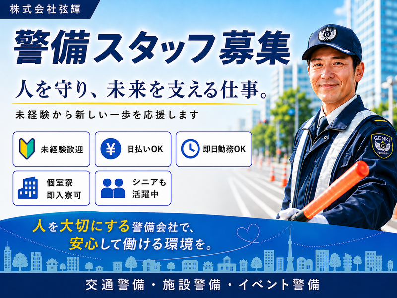 株式会社弦輝のアルバイト・バイト求人情報-11