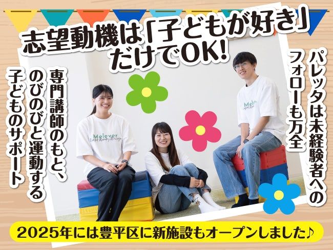 株式会社Meleverの求人・転職情報
