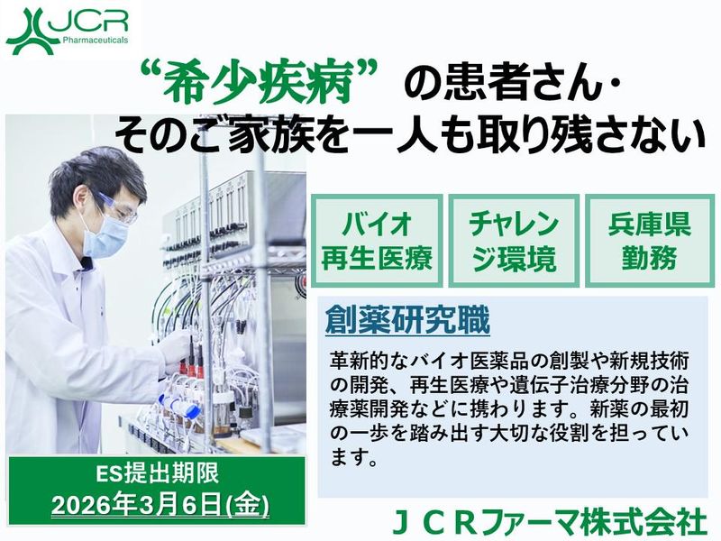JCRファーマ株式会社