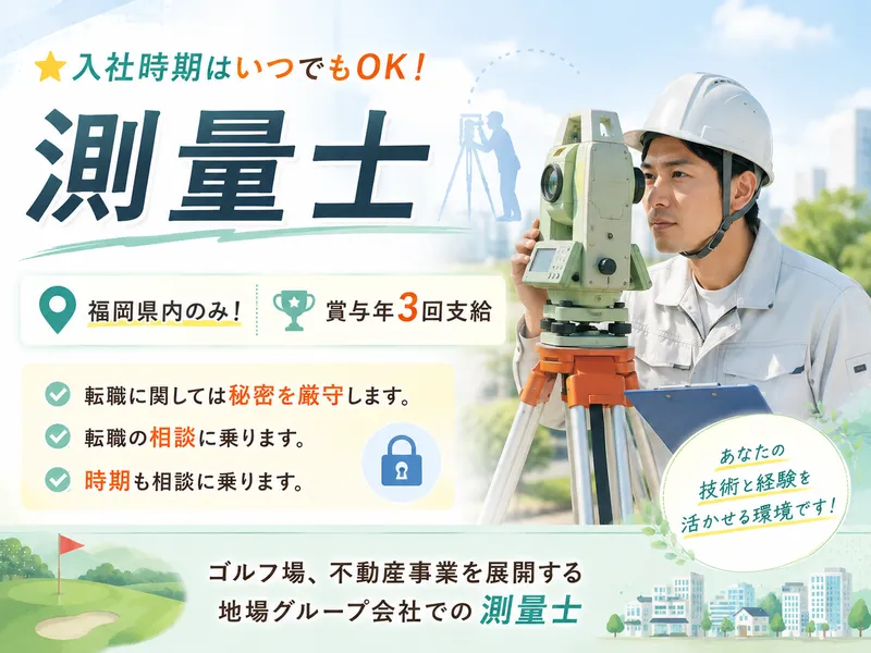 福高総合技術コンサルタント株式会社の求人・転職情報
