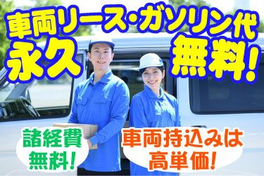 日本配送株式会社の求人・転職情報