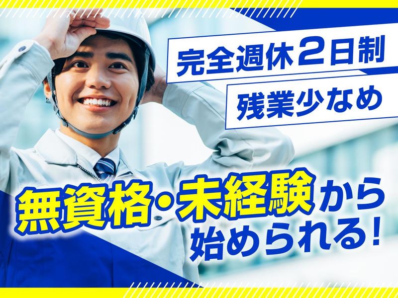 有限会社ヨコタ電設の求人・転職情報
