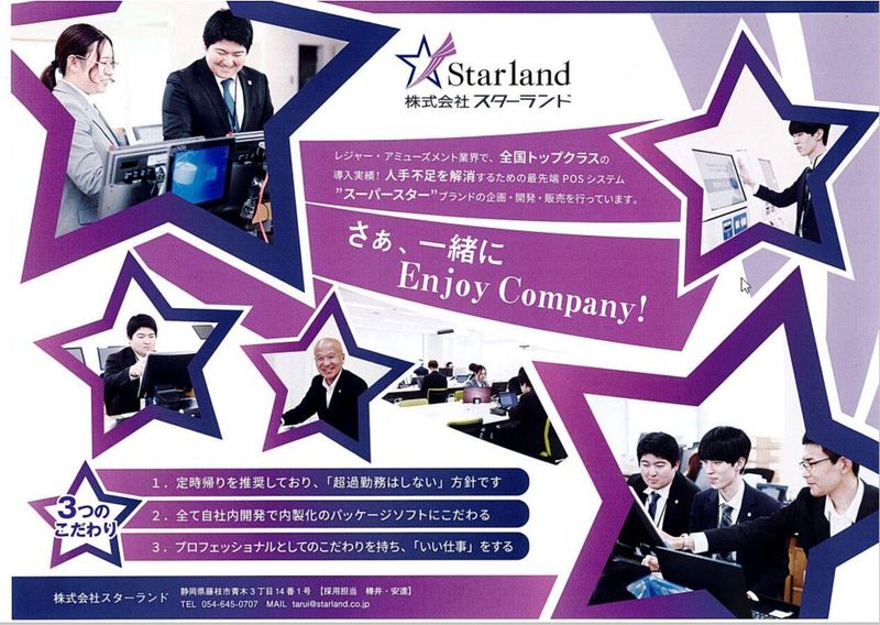 株式会社スターランド