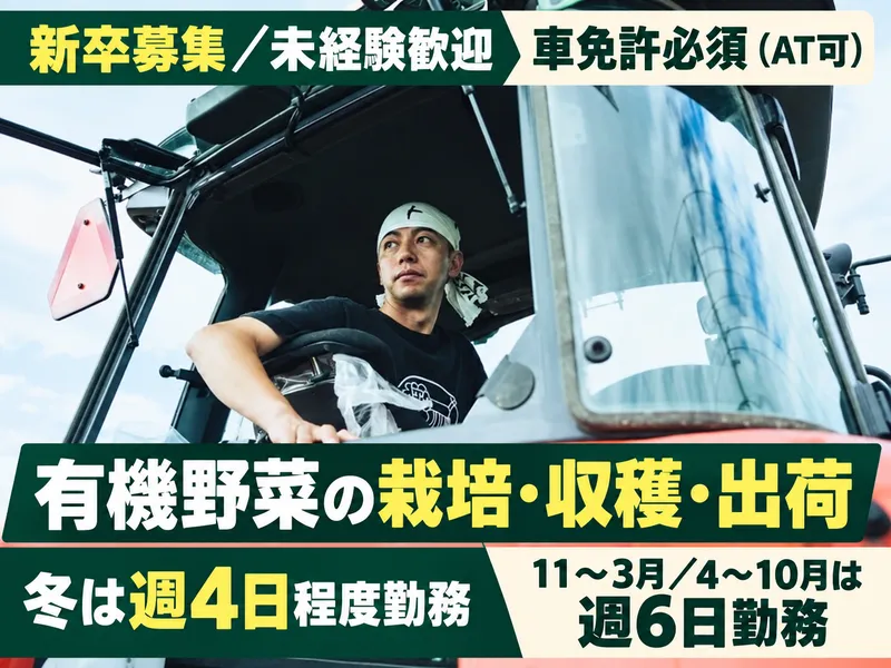 株式会社イナゾーファームの求人・転職情報