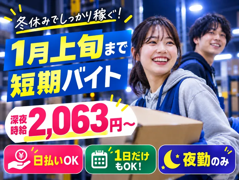 株式会社NBCソリューションズ(船橋)のアルバイト・バイト求人情報