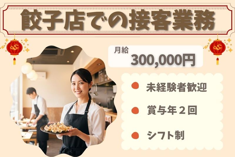 王将フードサービスの求人・転職情報