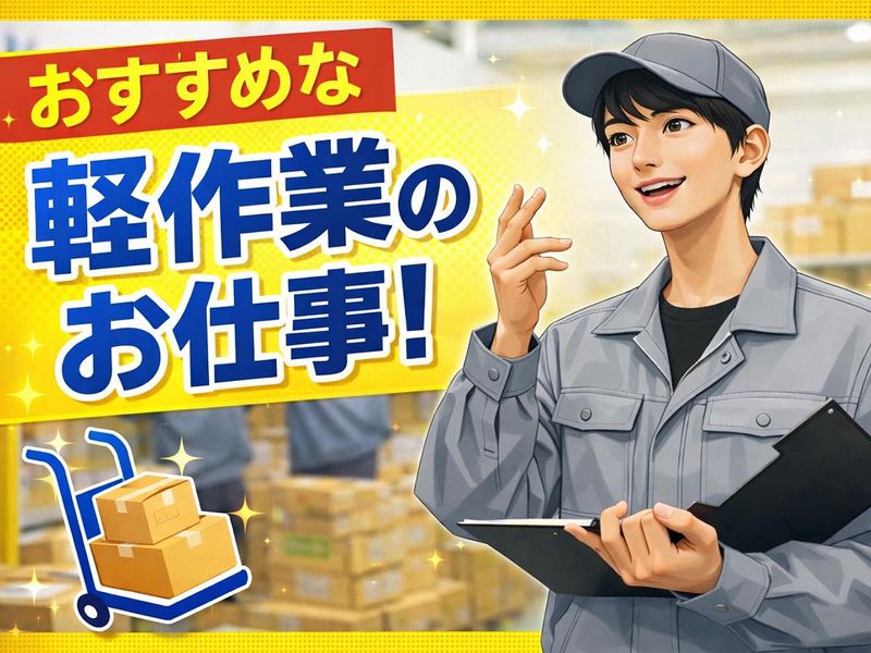 HRセカンド株式会社のアルバイト・バイト求人情報-28