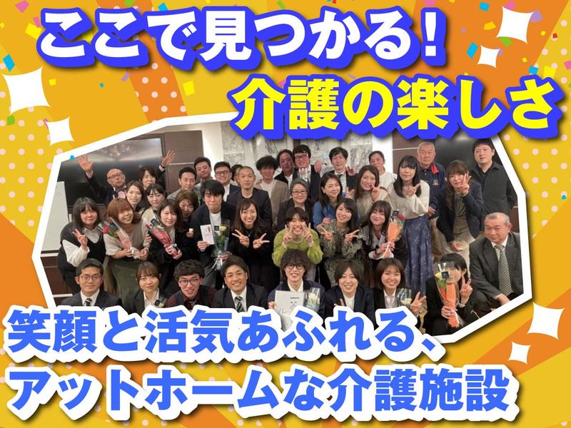 社会福祉法人フレスコ会の求人・転職情報